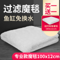 鱼缸过滤棉魔毯魔袋加厚高密度净化生化袋水族箱干湿毛毯过滤材料 默认尺寸 专业款魔毯100*12cm+送同规格魔毯（买一送一）