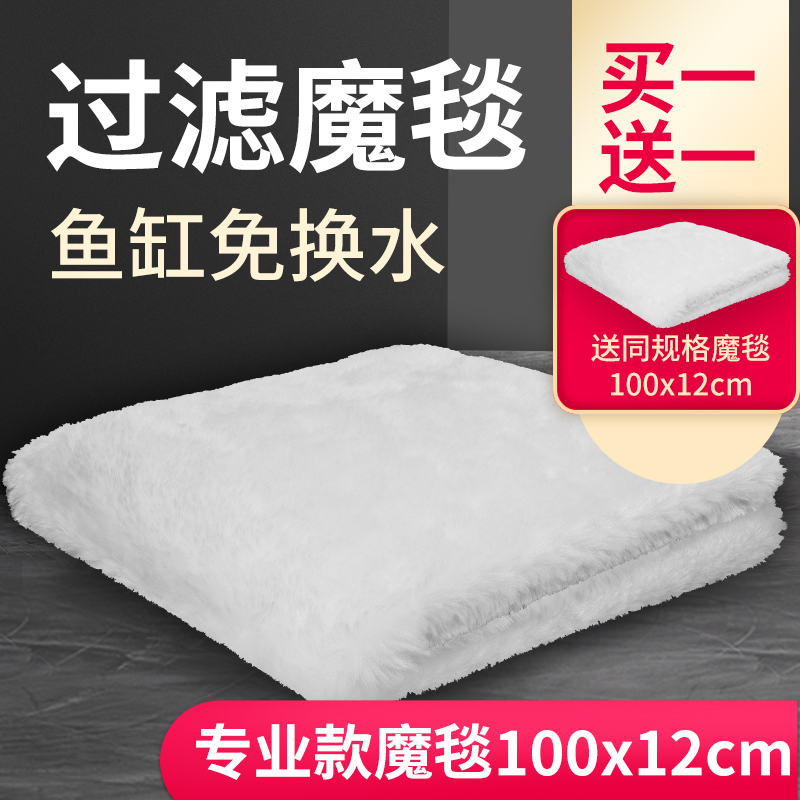 鱼缸过滤棉魔毯魔袋加厚高密度净化生化袋水族箱干湿毛毯过滤材料