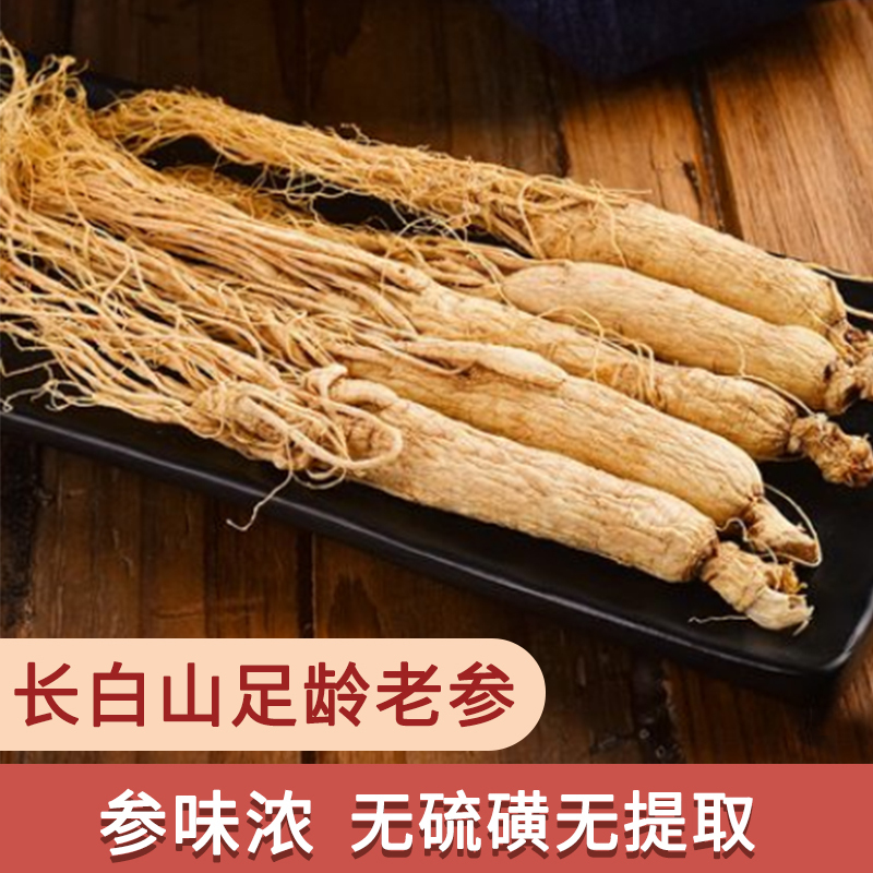 东北特产长白山特产人参1克整支装干白参生晒参 可搭配枸杞鹿茸黄芪煲汤泡酒33 非权禄东北人参片山参