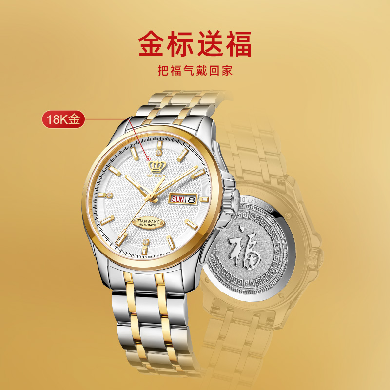 天王金标送福18K金logo尊享版男表商务大气大表盘男士机械表双日历腕表51507高清大图
