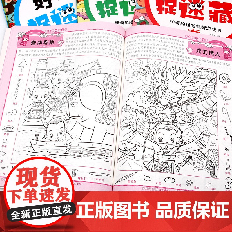 好玩的捉迷藏 神奇的视觉益智游戏书 隐藏的图画书高难度12岁儿童小学生找不同专注力注意力训练思维极限视觉大挑战开发4-5