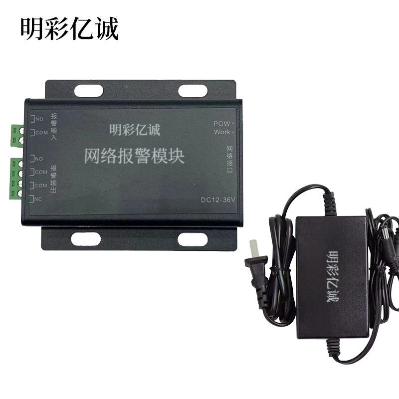 明彩亿诚 防护门报警装置 通用款 套
