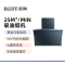 华帝 百得(BEST)25立方大吸力侧吸油烟机JDC26 七重热净洗 挥手智控 内折式烟腔