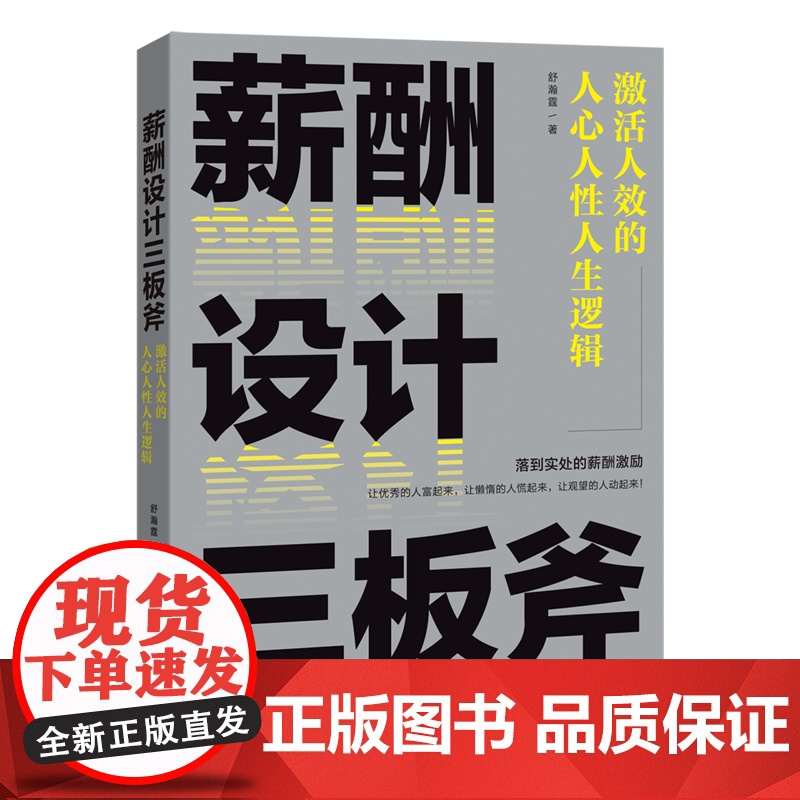 薪酬设计三板斧高清大图