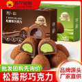 松露形巧克力 可可原味+抹茶味 共8盒