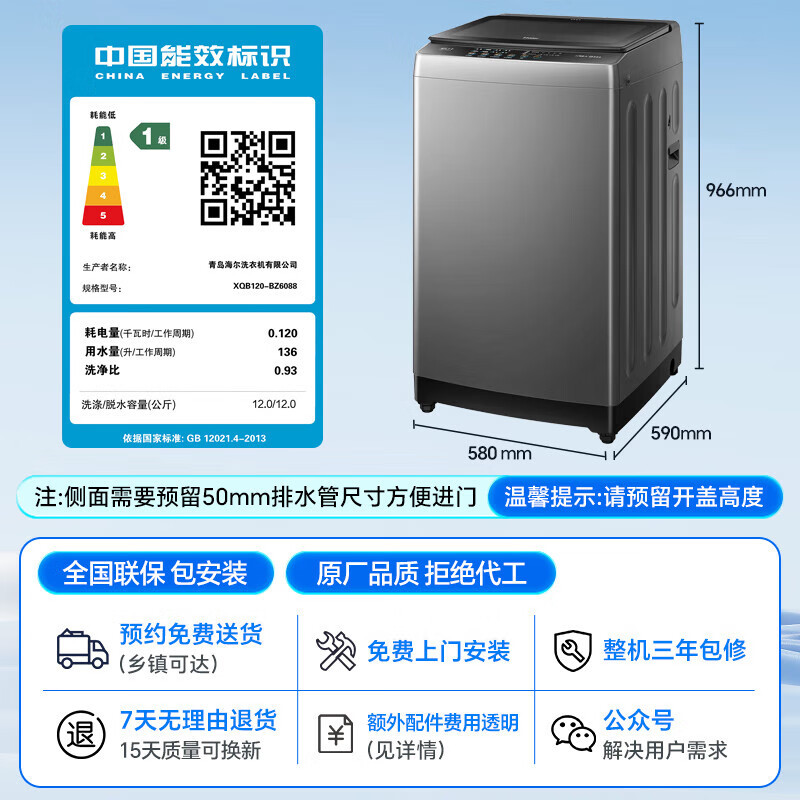 海尔(Haier)12公斤直驱变频1级能效漩爆洗超净家用大容量全自动波轮洗衣机XQB120-BZ6088
