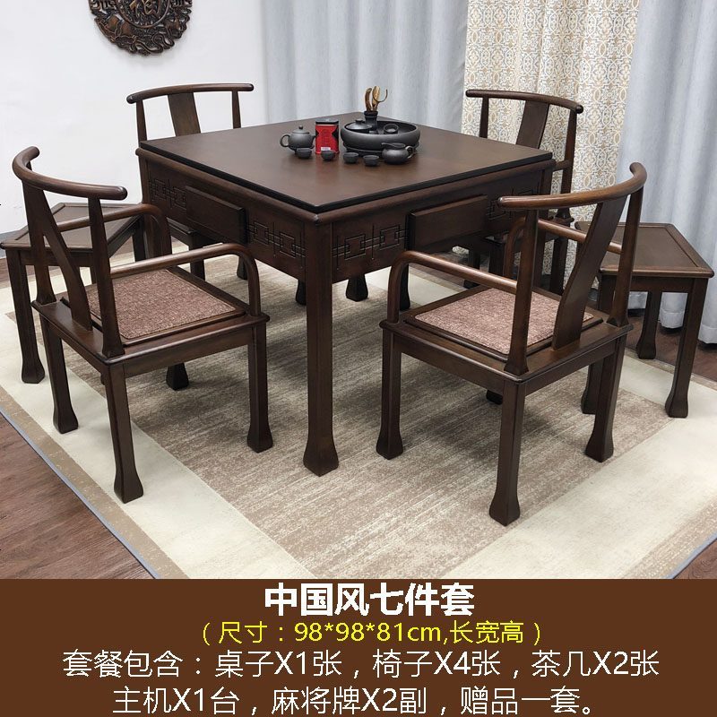 新中式麻将机全自动家用餐桌两用一体胡桃色实木电动麻将桌棋牌桌