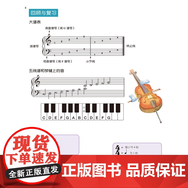 巴斯蒂安钢琴速成1A级 丽莎巴斯蒂安著上海音乐出版社强化识谱能力课程乐理技巧演奏全涵盖巴斯蒂安全新教程钢琴基础练习