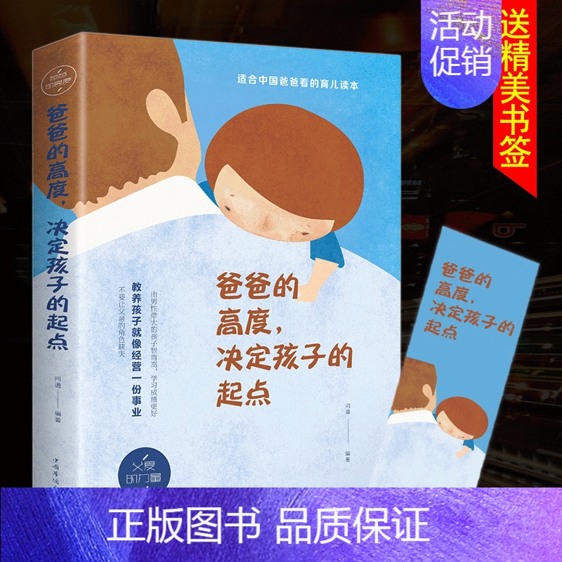 爸爸书籍教育孩子儿童心理学教育儿书籍男孩养育女孩成长亲子教育书籍