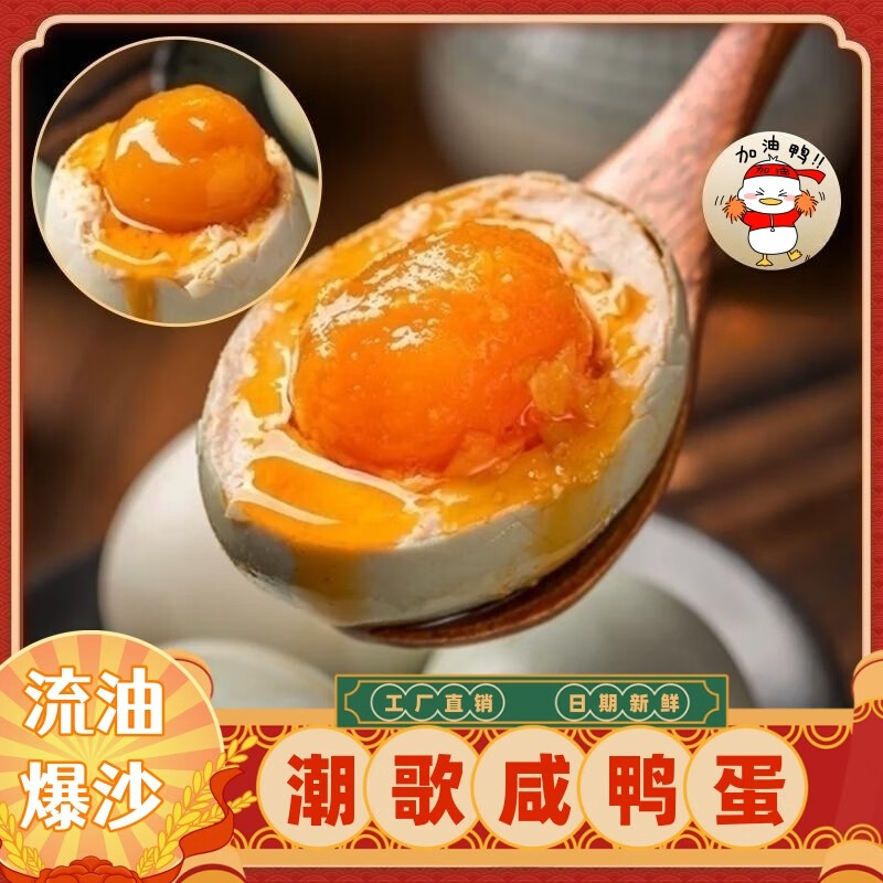 潮歌脱盐咸鸭蛋10*2枚特大即食熟咸蛋 红色