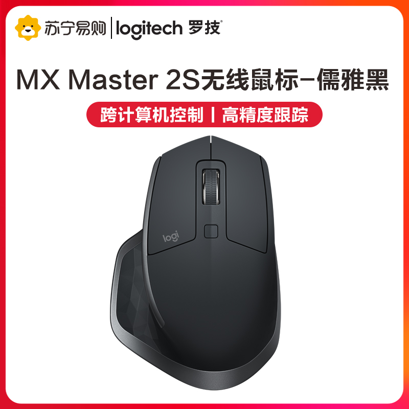 罗技(logitech) mx master 2s无线蓝牙优联双模跨计算机控制鼠标-儒雅