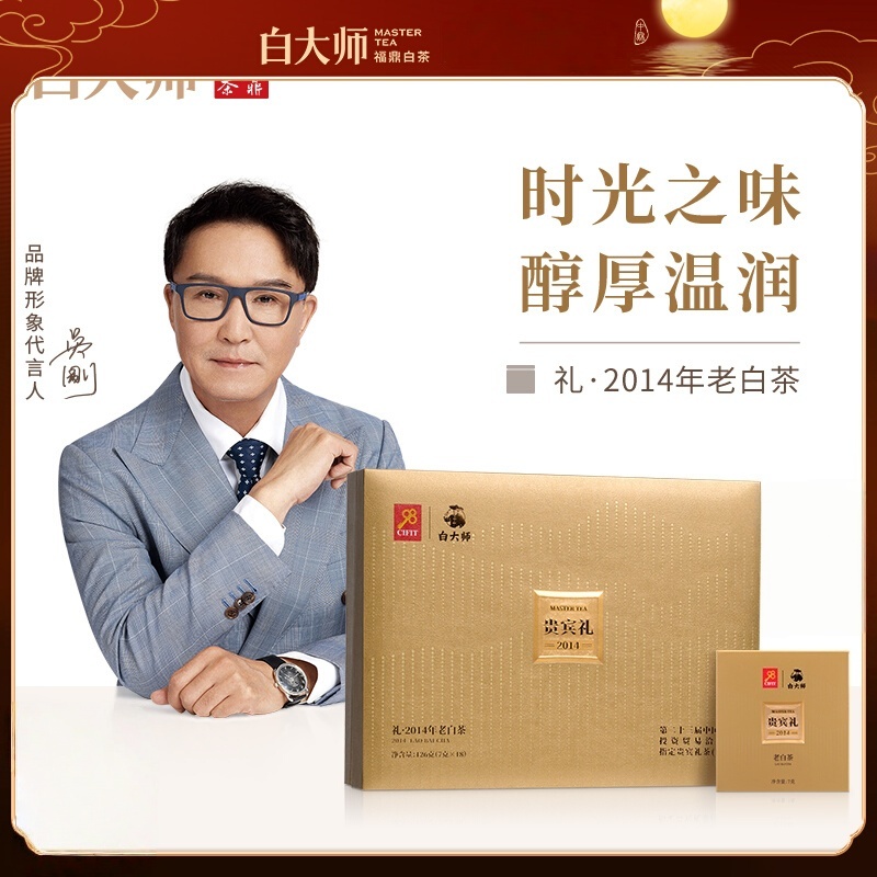 白大师福鼎白茶2014年寿眉小方片送礼茶叶礼盒126g