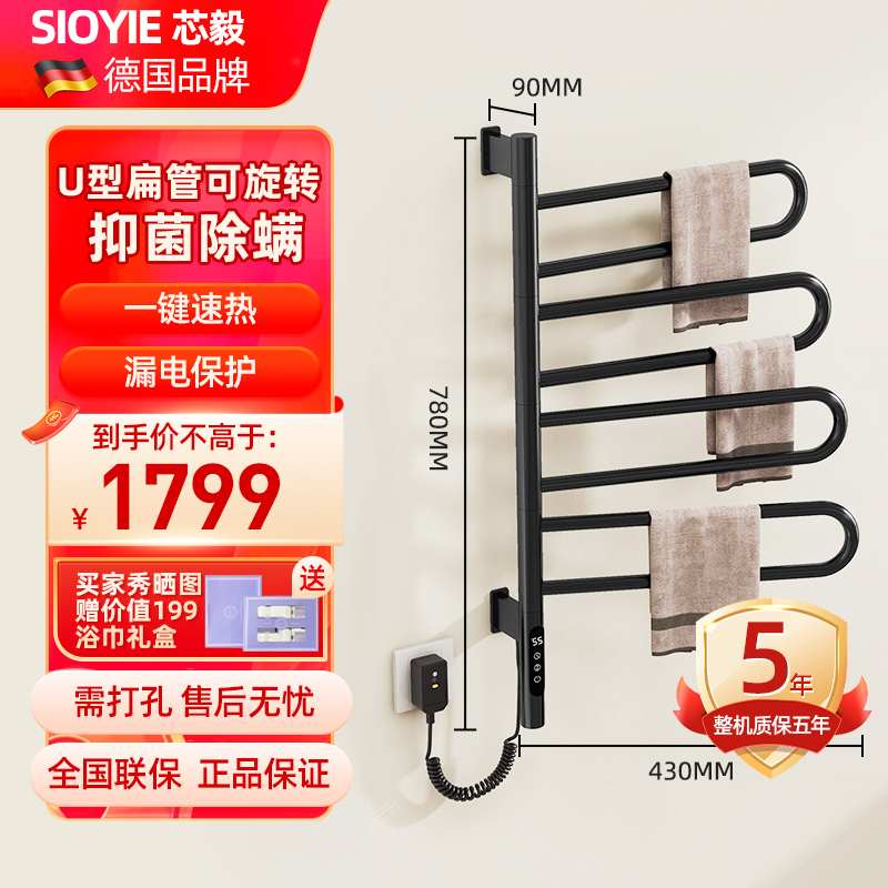 SIOYIE德国品牌智能电热毛巾架烘干除湿浴室可旋转抑菌防水防潮浴巾架G65【左右旋转-U型扁管】