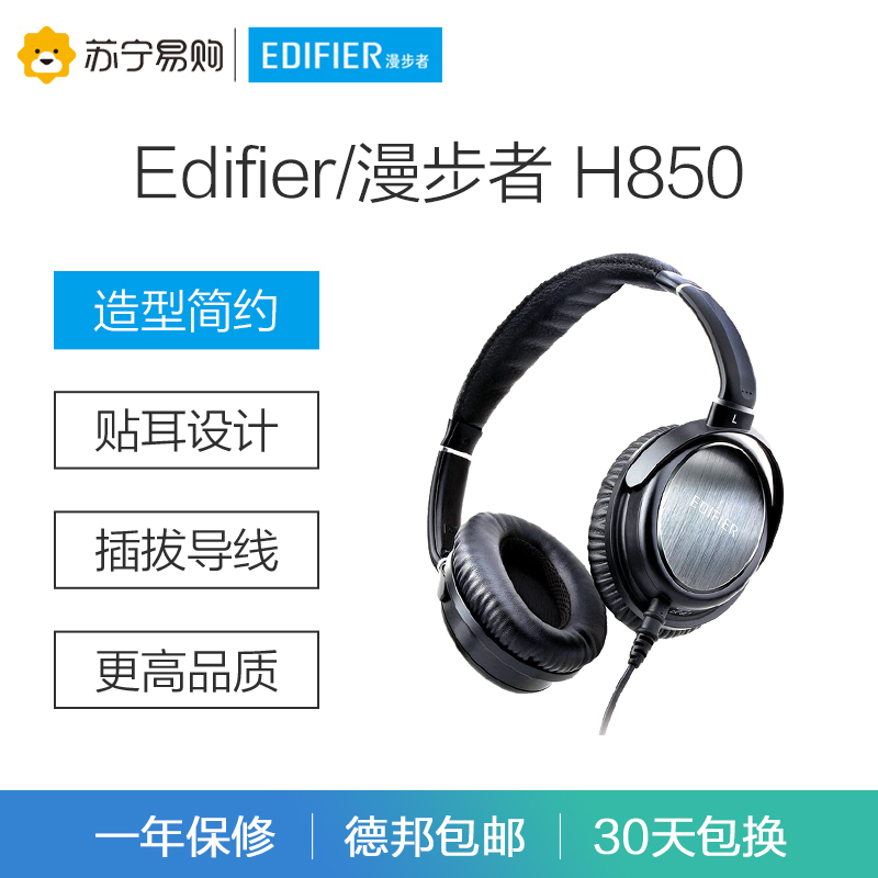 Edifier/漫步者 H850头戴式电脑无麦手机通用全包耳游戏音乐3.5mm插孔有线耳机 黑色