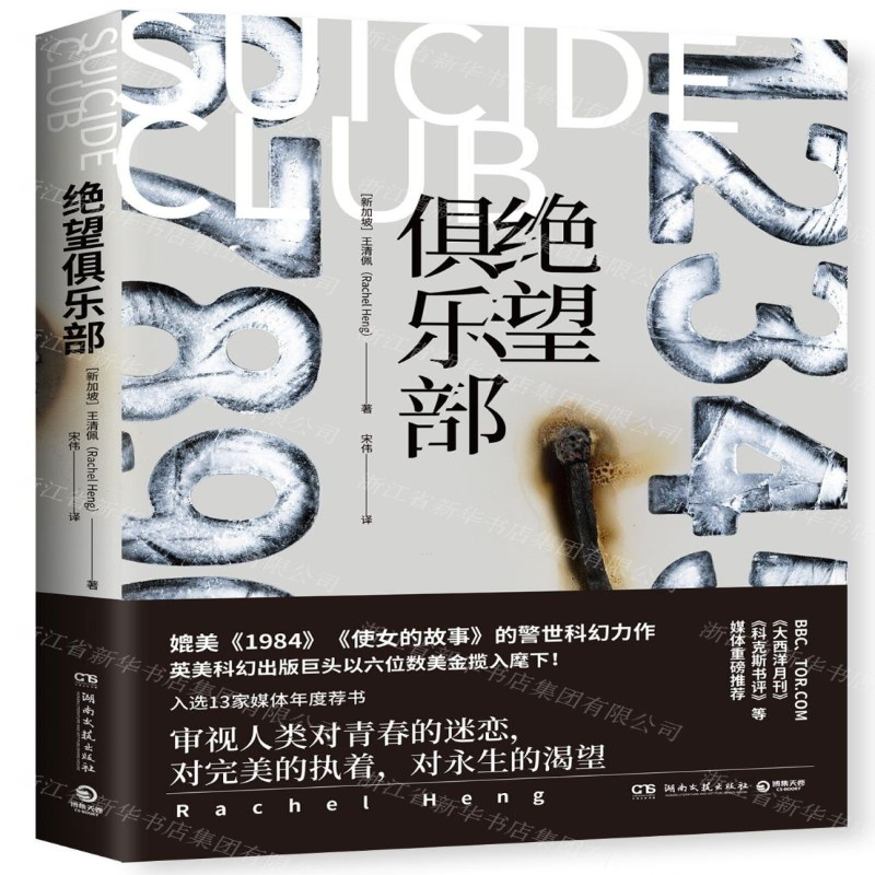 【N】绝望俱乐部-9787540492731