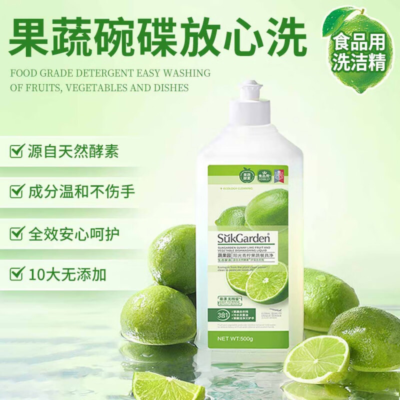 蔬果园洗洁精500g厨房洗碗不伤手去农残去油污SGY0514高清大图