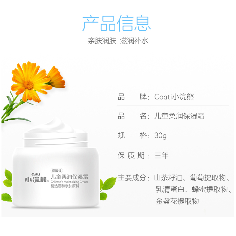 小浣熊(Coati) 婴童面霜 儿童宝宝滋润擦脸护脸保湿霜护肤露 幼儿补水冬季乳霜婴儿面霜 弱酸性 30g送唇膏