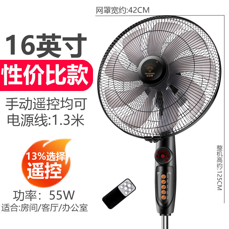 钻石牌电风扇落地扇家用立式台式遥控宿舍摇头工业电扇大风力耐用实惠价老品牌学生宿舍厂房 F16九叶遥控-性价比款/推荐