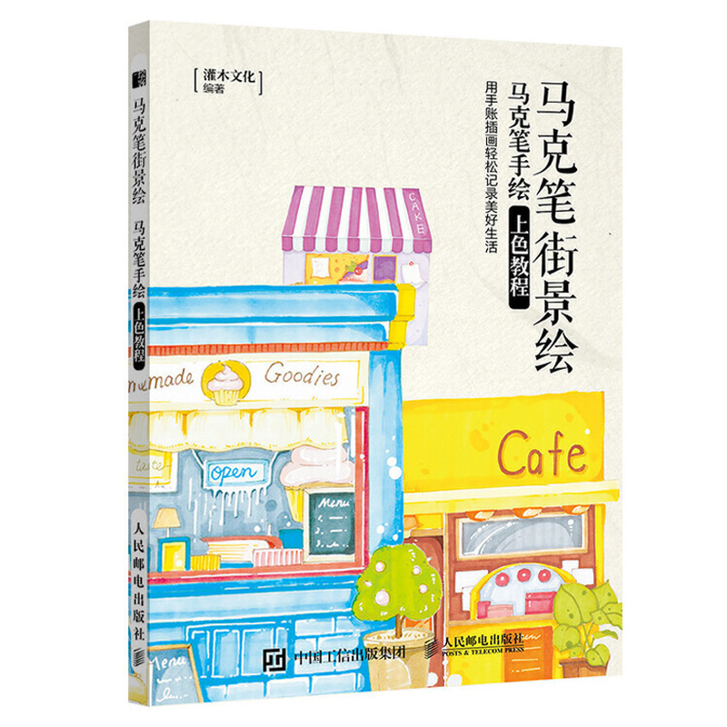 [醉染正版]马克笔手绘上色教程 全5册 马克笔手绘临摹素材书籍 绘画画册画画素描书自学入门零基础教程色彩插画画集速写临摹高清大图