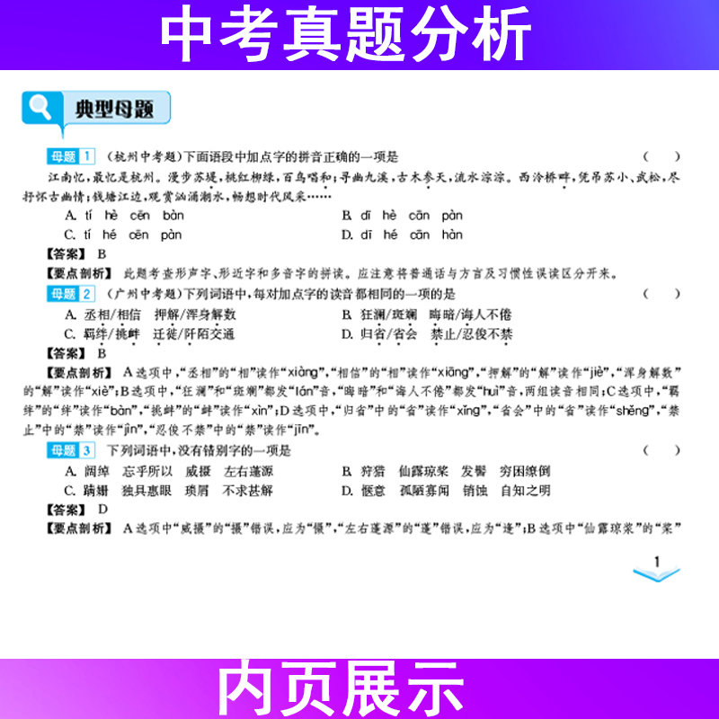 【M】南大励学 学霸必刷题 中考语文-9787305200526