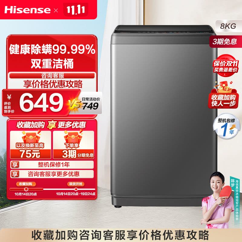 海信(Hisense) 8公斤 波轮洗衣机 全自动 家用小型 迷你 桶自洁 除螨100% 旋翼轻洗 HB80DA35图片