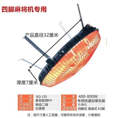 BQ-135四脚专用取暖器 烤通用电热炉麻将机桌麻将机取暖器桌下面的电烤炉吊挂式四脚