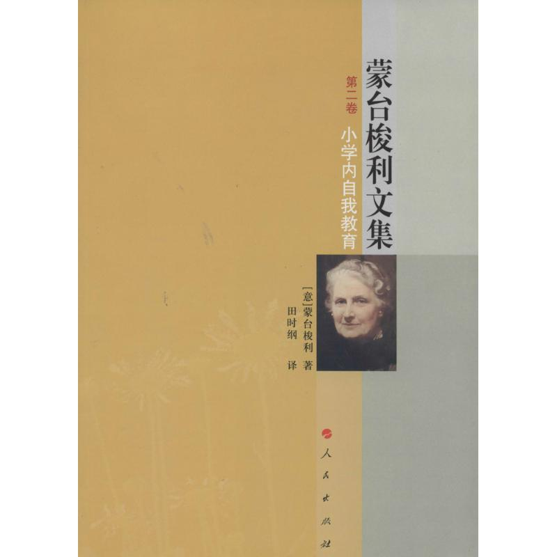 [M]小学内自我教育-9787010126951