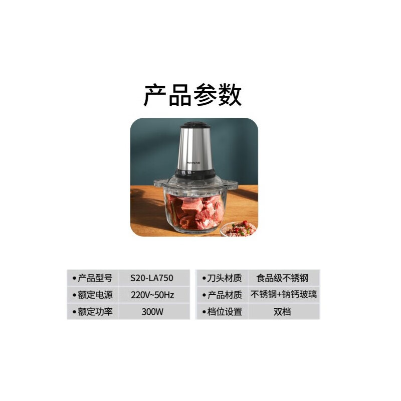 九阳 S20-LA750 绞肉机 家用多功能电动料理机碎肉机双档绞肉搅碎机高清大图