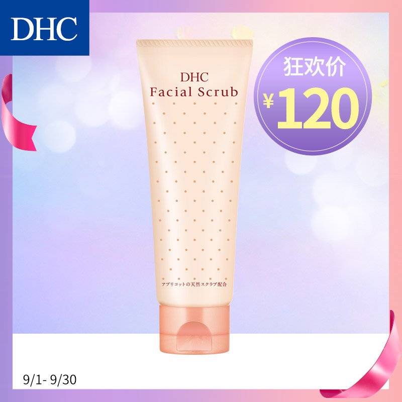 蝶翠诗 Dhc 去角质 官方直售 Dhc杏核圆粒磨砂膏100g 脸部面部温和改善角质黑头深层清洁毛孔 价格图片品牌报价 苏宁易购dhc官方旗舰店
