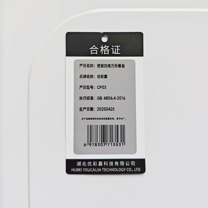 优彩嘉 密胺四格方形餐盘 CP03 个高清大图