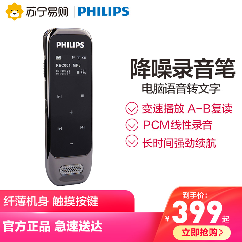飞利浦(PHILIPS) VTR6600录音笔高清降噪便携学生小型MP3黑色