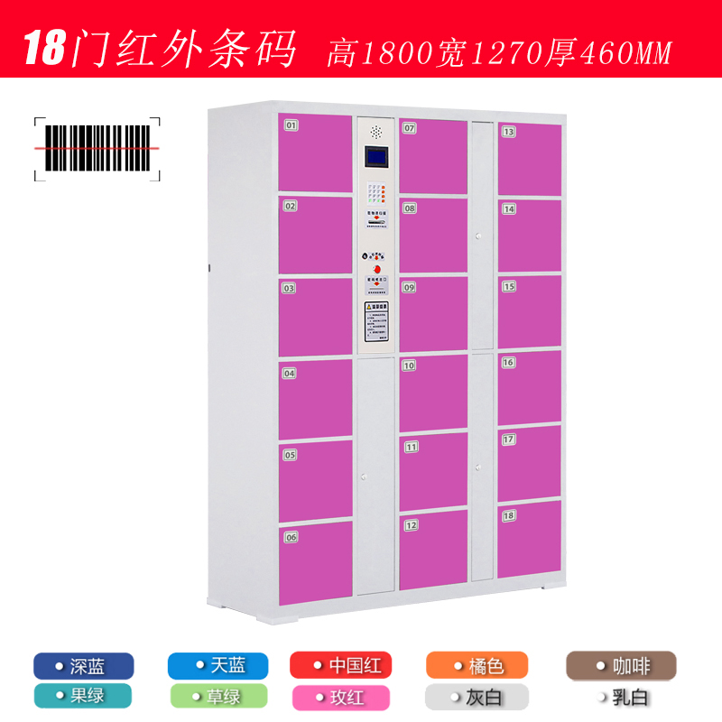 汉诺鑫威超市电子存包柜智能储物柜商场寄存柜红外条码刷卡密码手机存放柜储物 18门条码
