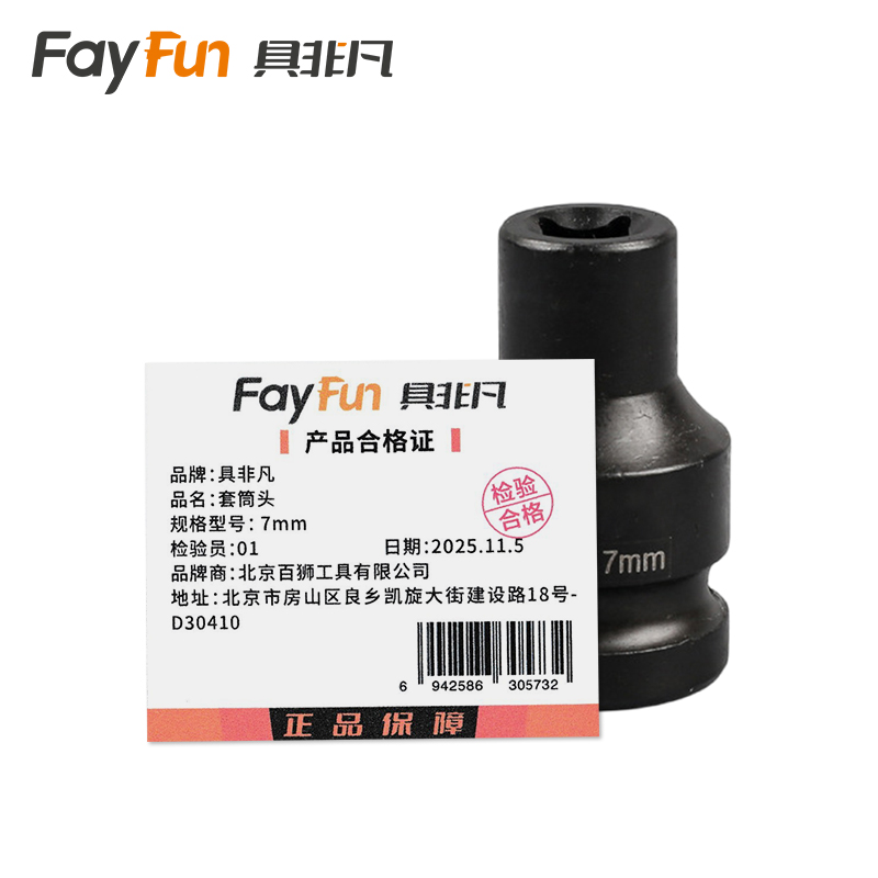 具非凡 套筒头 7mm个高清大图