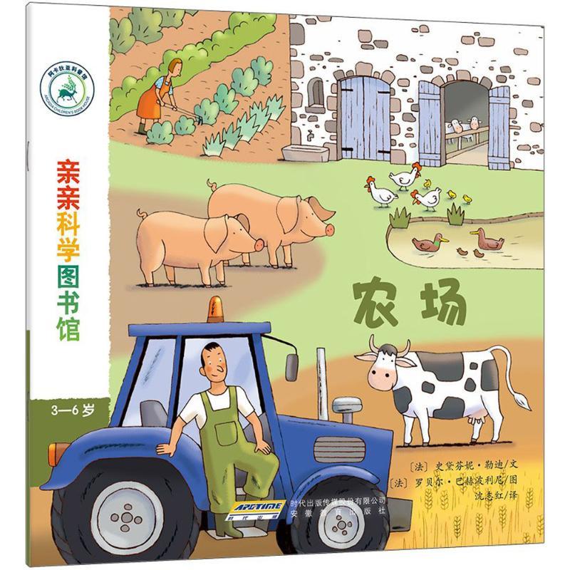 亲亲科学图书馆 (法)史黛芬妮·勒迪 文;(法)罗贝尔·巴赫波利尼 图;沈志红 译 著作 少儿 文轩网