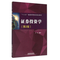 本科教材证券投资学第2版