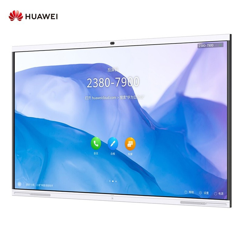 华为企业智慧屏 IdeaHub S 65英寸 触控一体机 会议平板 无线投屏 智能语音 海量APP 配挂墙支架
