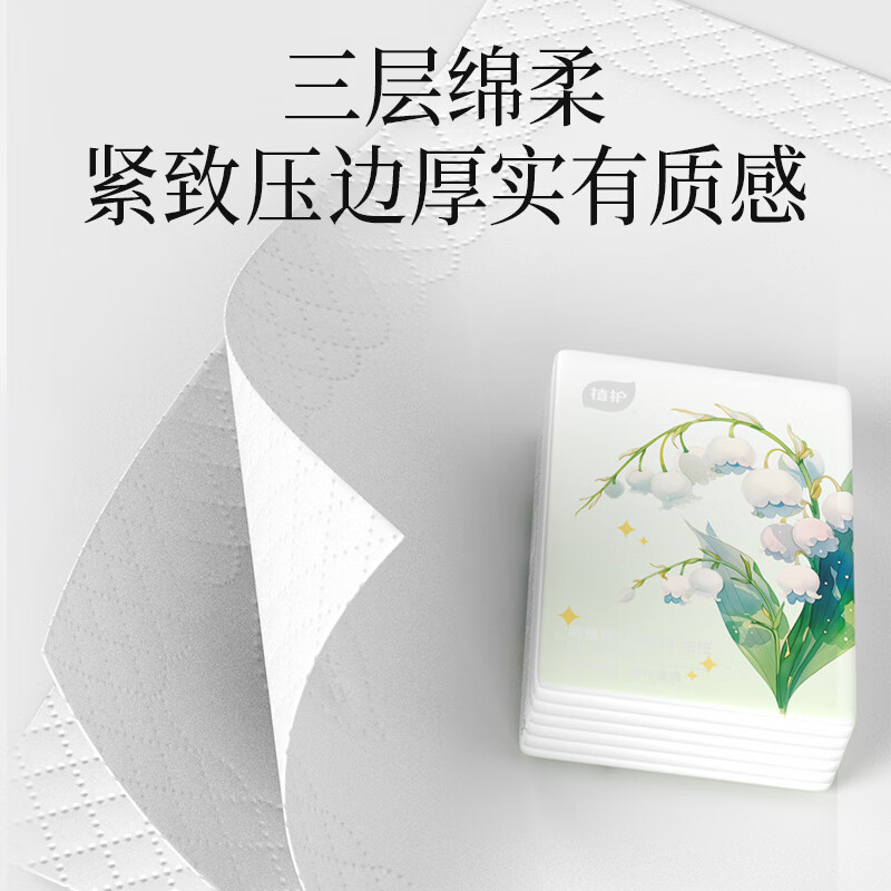 植护 清雅铃兰亲肤手帕纸 16包/条 3条/袋14080610103高清大图