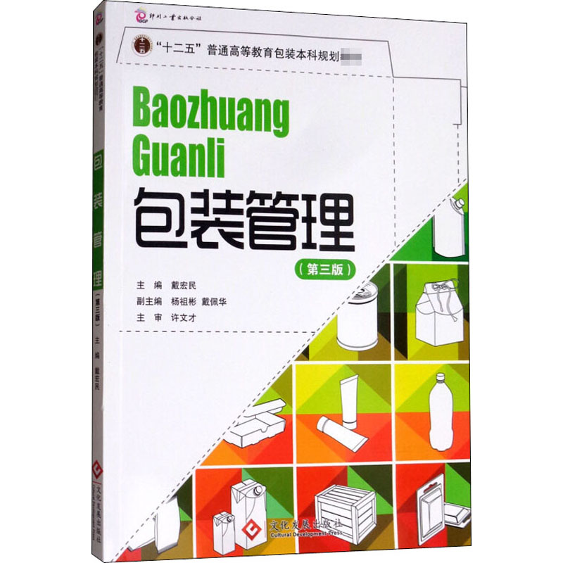 包装管理(第3版)高清大图