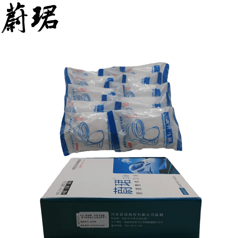 蔚珺牌一次性坐便器垫马桶套独立包装加厚型个高清大图