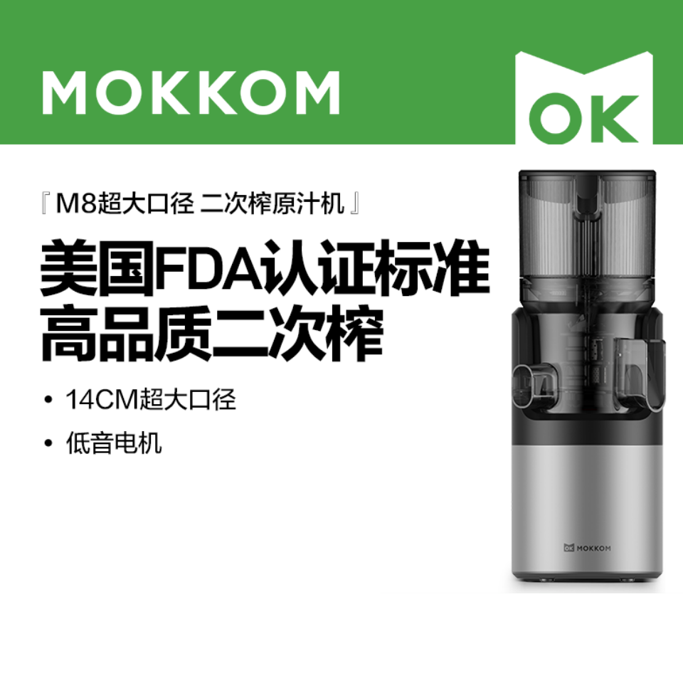 mokkom磨客 M8二次榨大口径榨汁机原汁机 汁渣分离NFC纯果汁蔬菜全自动易清洗料理机 原果免切洗鲜榨炸果汁机 银灰