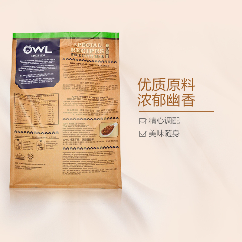 [榛果口味]猫头鹰(OWL)三合一拉白咖啡 榛果 540g/袋 进口咖啡 速溶咖啡 马来西亚进口