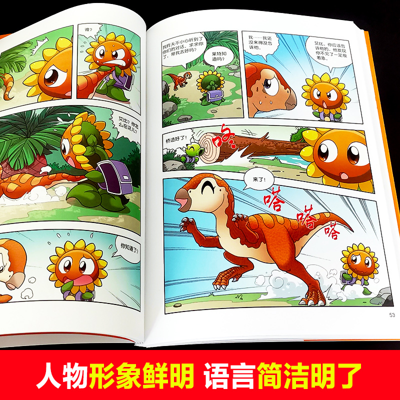 [正版]植物大战僵尸书2恐龙漫画极地大作战儿童漫画书7-9-10-12周岁小学生读物卡通动漫连环画爆笑漫画书籍科学绘本故