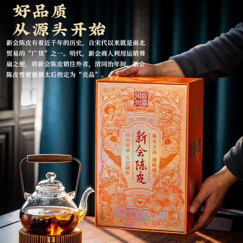 半亩川典藏18年陈皮礼盒(250g)高清大图