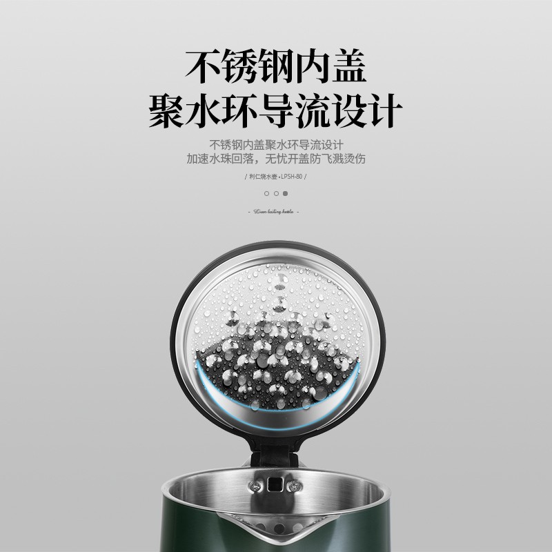 利仁防烫电水壶LPSH-80高清大图