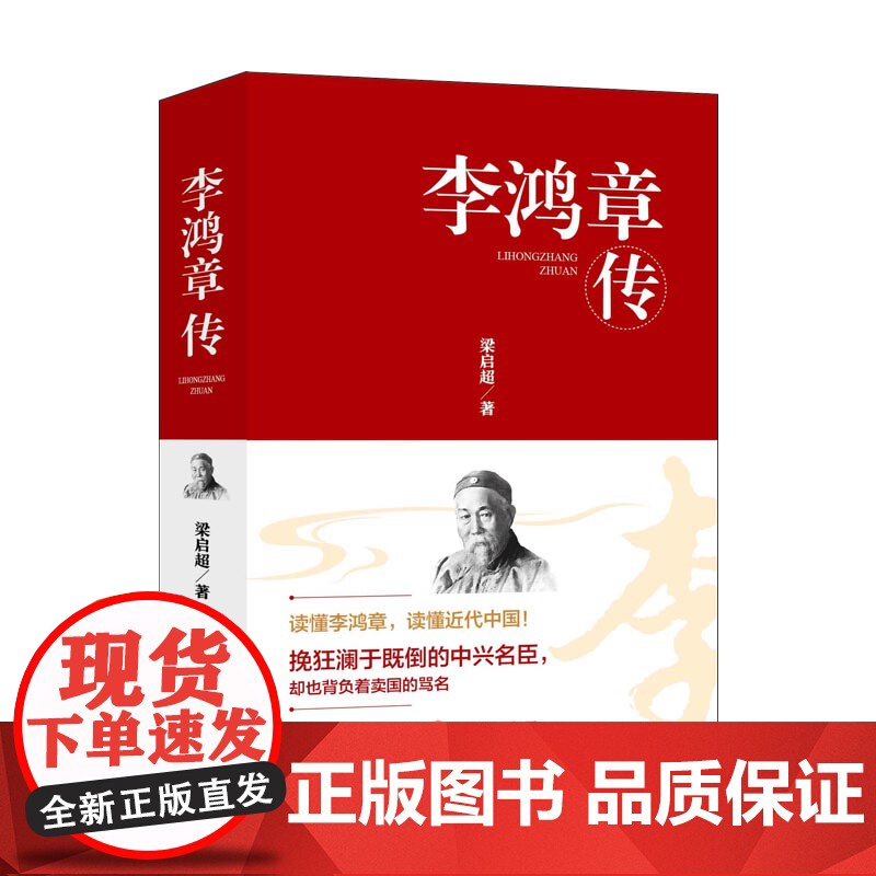 李鸿章传(精装)高清大图