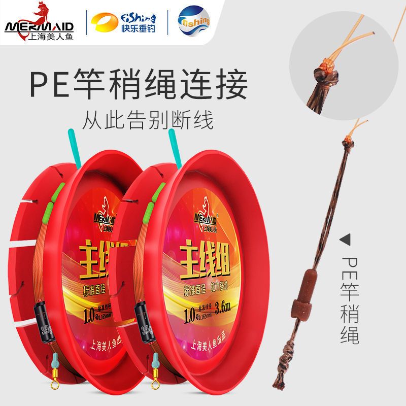 上海美人鱼PE加固线组鱼线主线大力马加固成品主线组 3米6线组-竿稍绳pe加固 1.25号