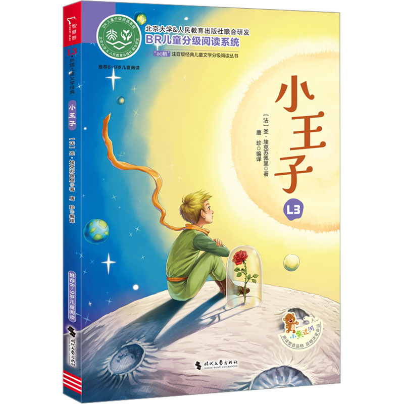 [M]小王子-9787538770476高清大图