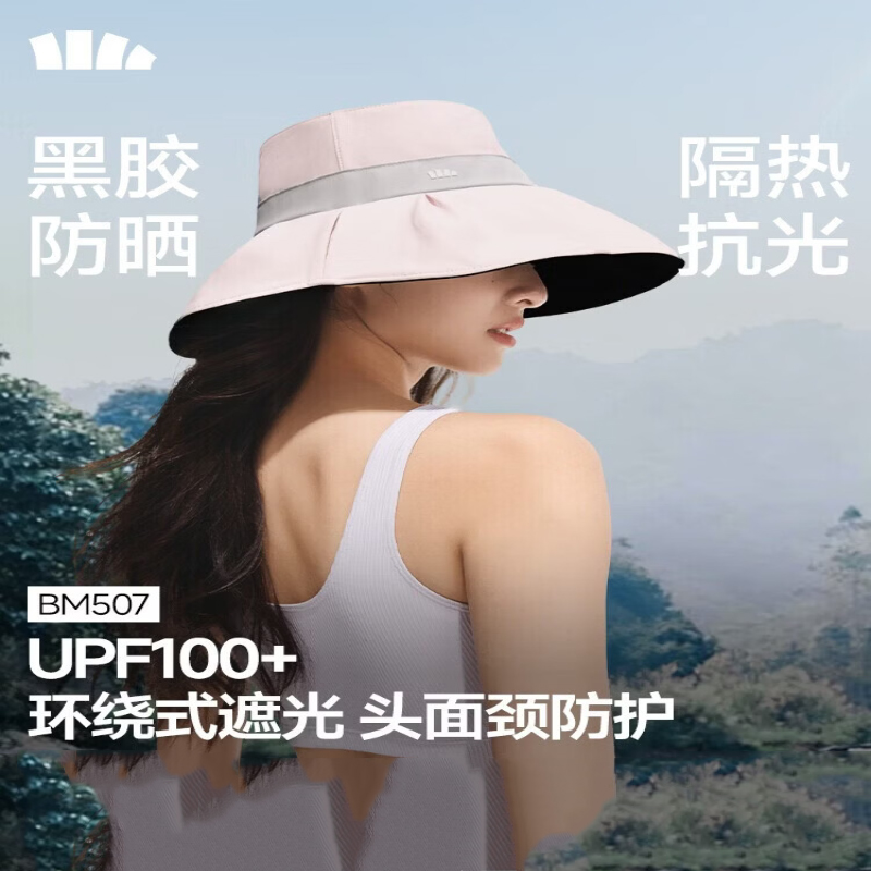 蕉下(BENEUNDER) 遮阳帽 BM507 UPF100+环绕式遮光头面颈部防护 1顶