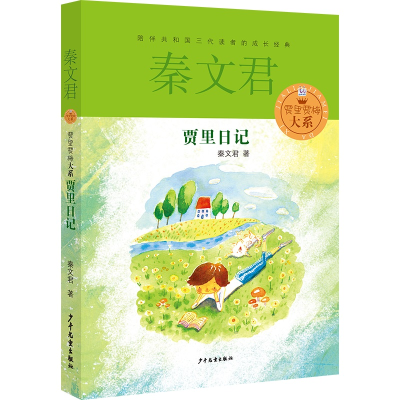 醉染图书贾里日记9787532494774