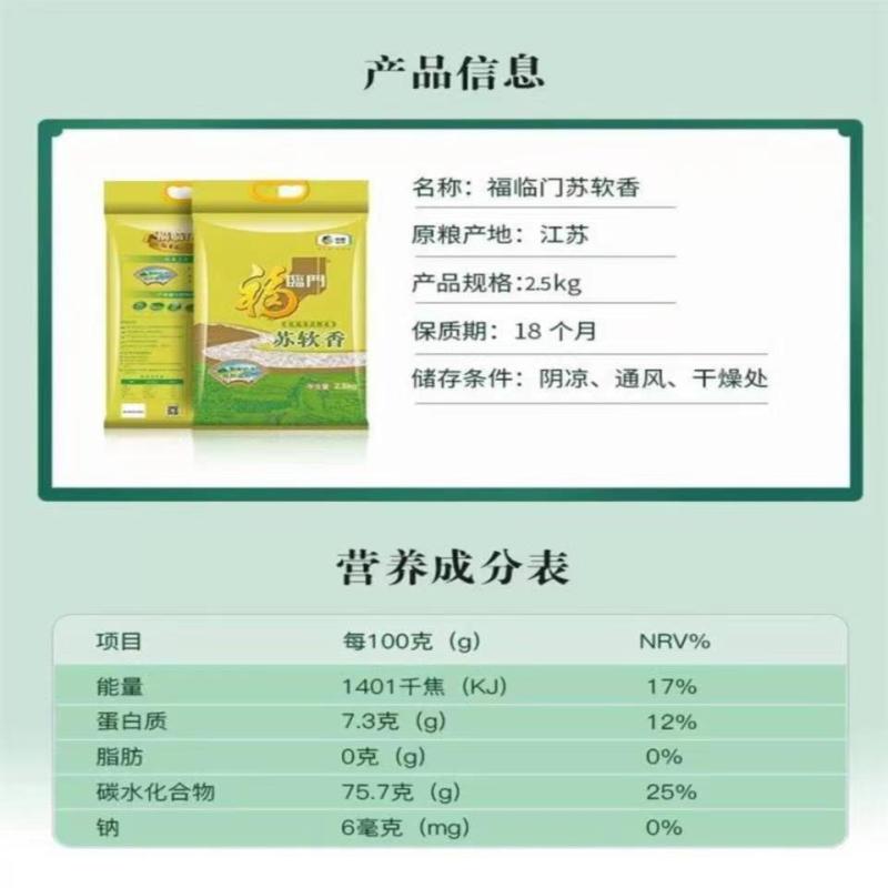 福临门 苏软香大米 2.5kg/5斤苏粳米软糯香米5斤中粮出品